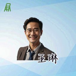 王琳