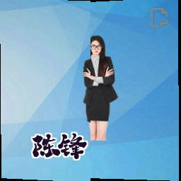 陈锋